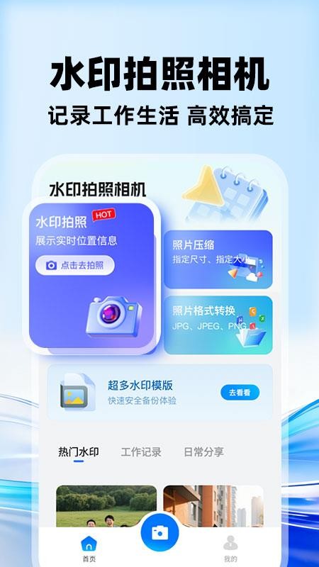 水印相机打卡全免软件v1.1.5(4)