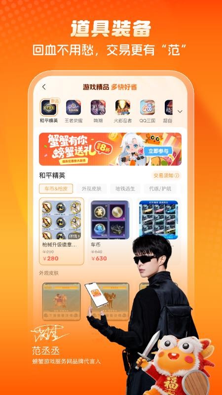螃蟹账号代售官方版v6.8.1(2)