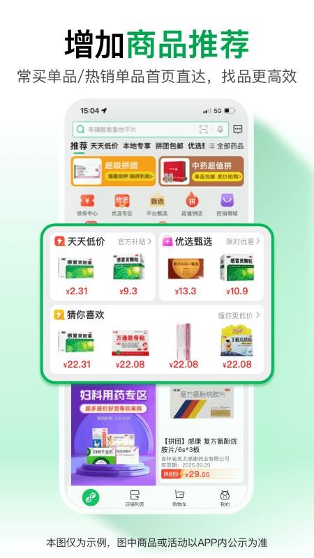 药帮忙网上购药平台(3)