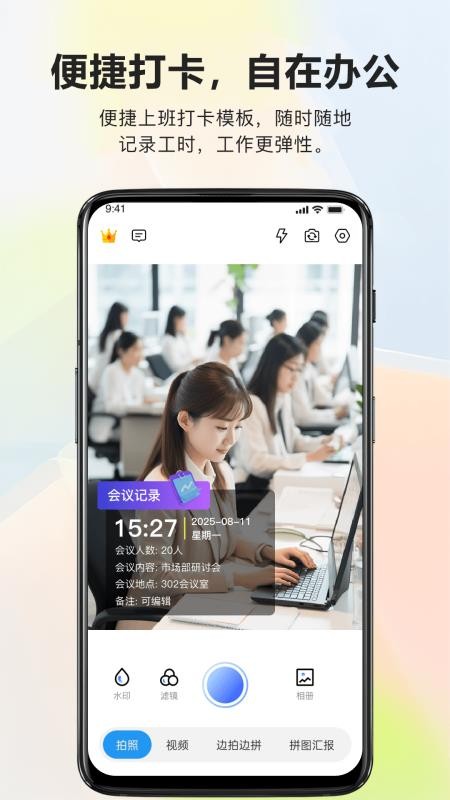 易拍水印打卡相机官方版v1.1.7(3)