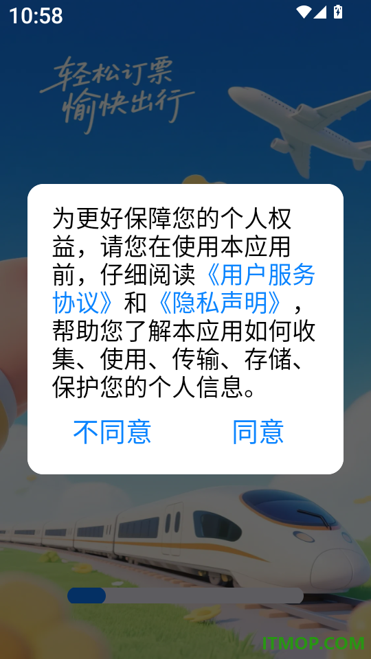 火车订票查询app