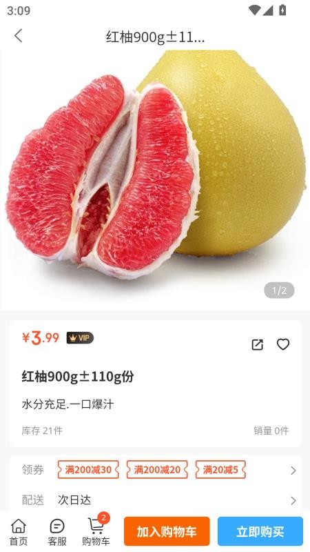 供销鲜哒官网版v1.2.9(2)