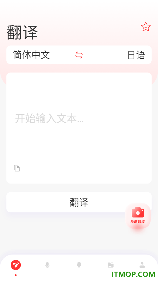 日文翻译安卓版