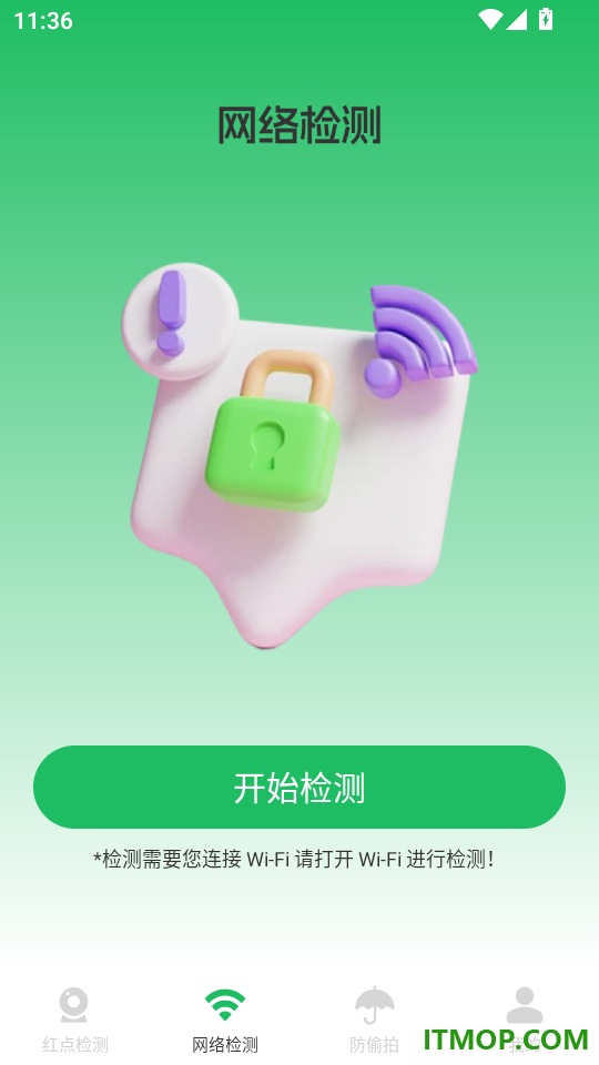 针孔摄像头检测助手免费版