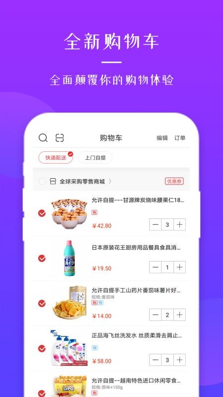 全球采购网手机版(3)