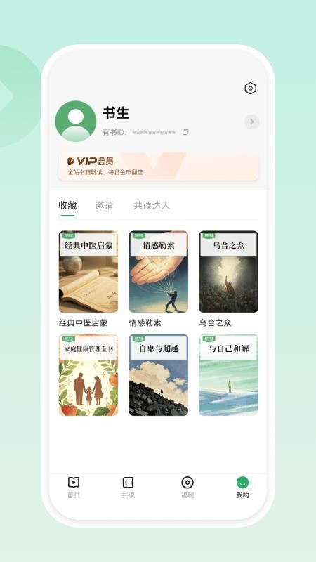 有书共读官网版v1.2.0(2)