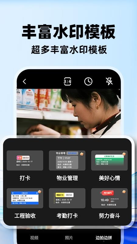 水印相机打卡全免软件v1.1.5(1)