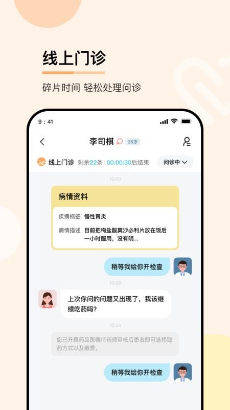 华医通医生版(5)