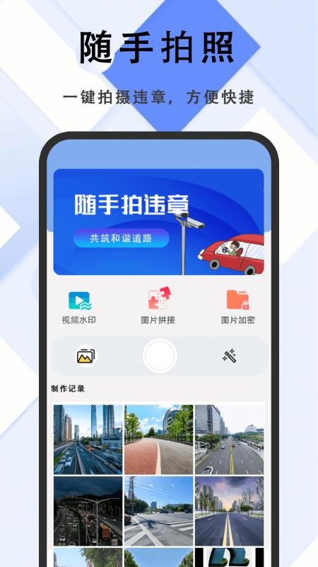 随手拍最新版v1.1.3(3)