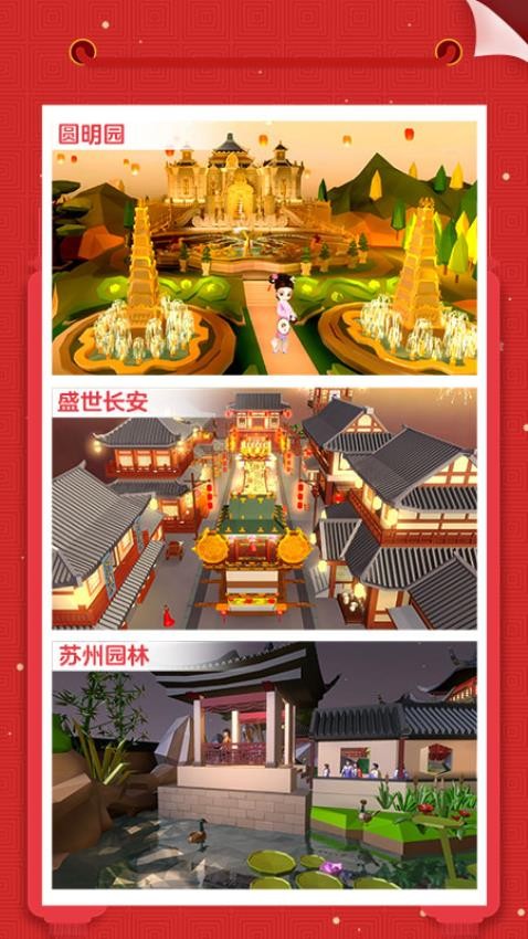 我爱拼模型游戏v3.1.8.0 3