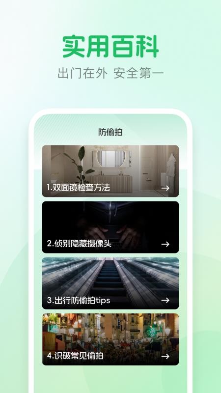 针孔摄像头检测助手免费版v1.0.0(4)