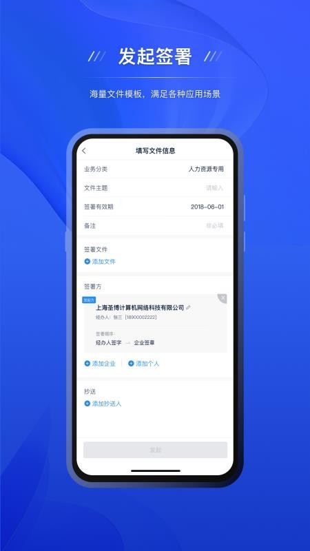 契约锁电子签约app(2)