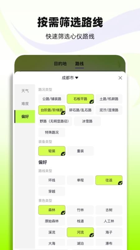 野行客最新版v1.1.0(4)