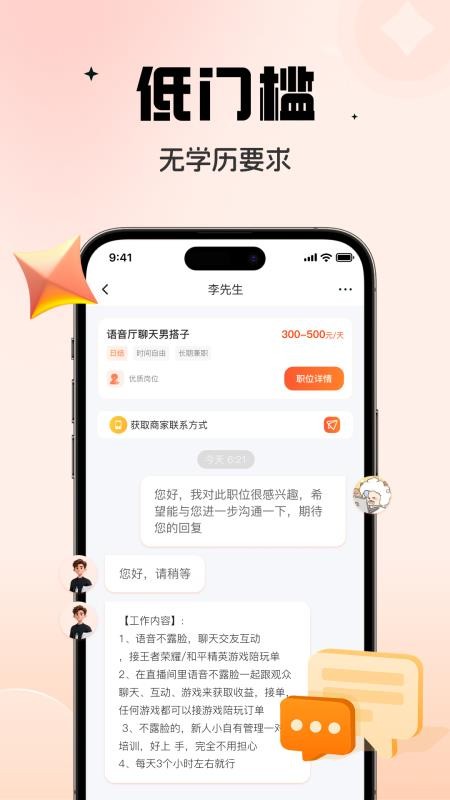 番茄副业兼职免费版v1.0.6(3)