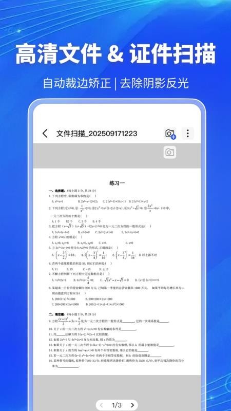 万能扫描大师免费版v1.0.0(3)