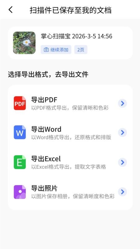 掌心扫描宝最新版v1.0.0 1