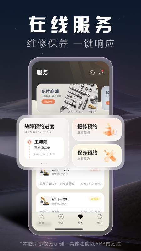 柳工智能管家手机版v2.9.0(4)