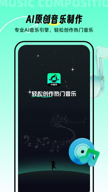 AI音乐官方版v2.2.9(1)