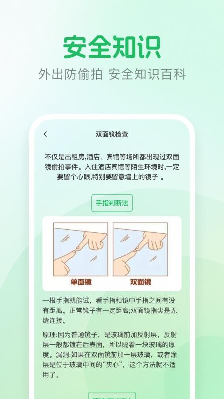 针孔摄像头检测助手免费版v1.0.0(3)