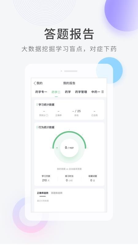 医学快题库手机客户端(3)