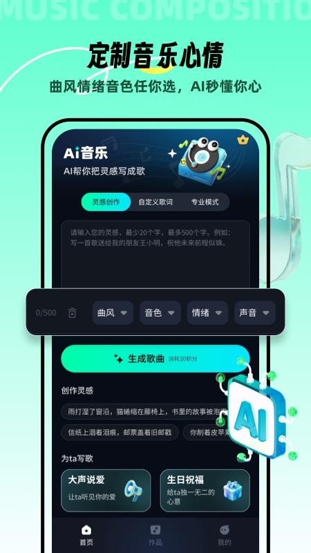 AI音乐官方版v2.2.9(2)