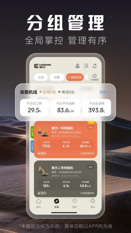 柳工智能管家手机版v2.9.0(5)