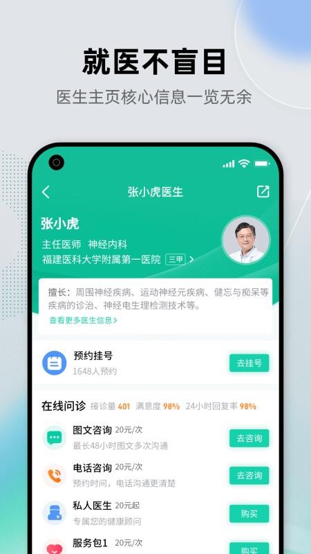 医护网预约挂号手机版(2)