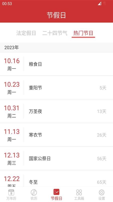 桔子万年历appv8.7.2 1