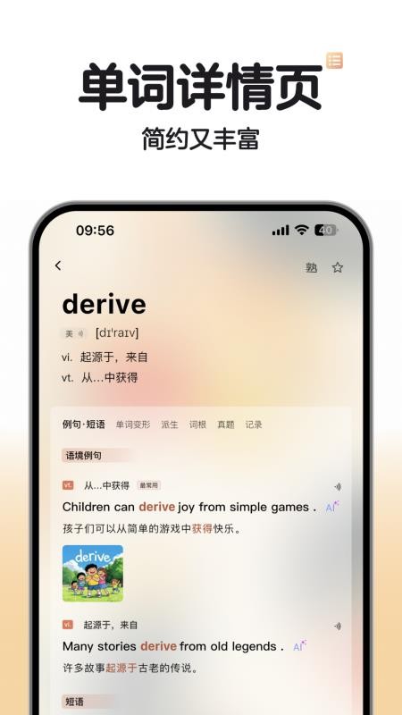 soso背单词appv2.9.0(2)