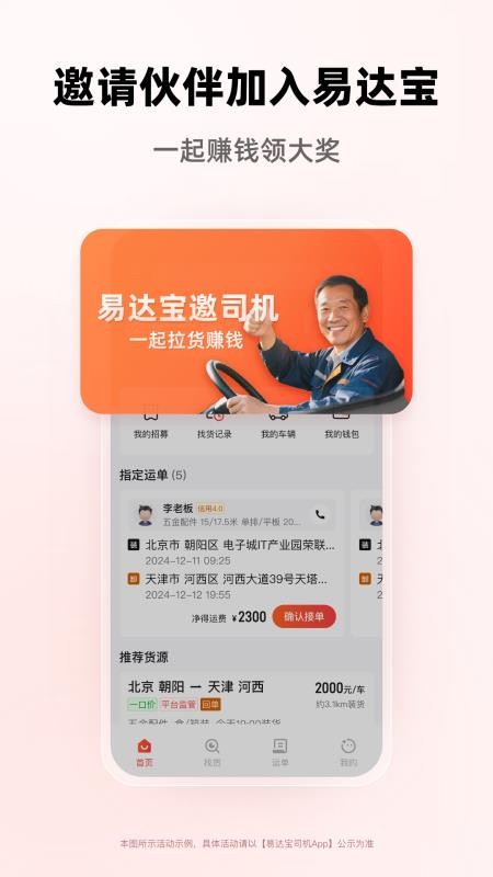 易达宝司机免费版appv1.0.42(3)