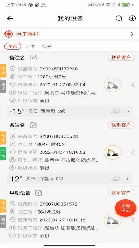 三一重机易维讯(3)
