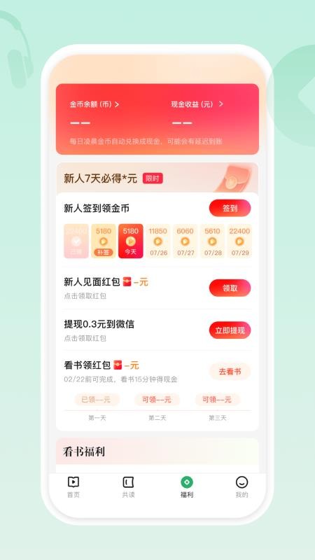 有书共读官网版v1.2.0(3)