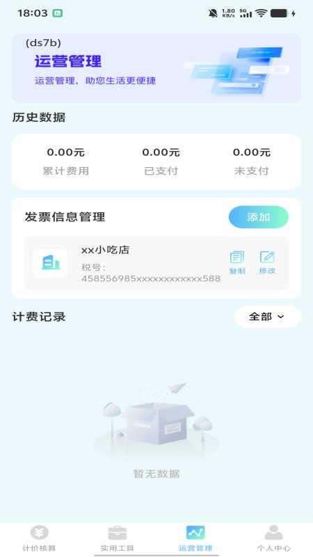 顺风车主出行计价免费版v1.0.0 3