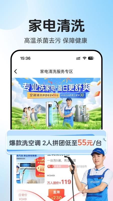 轻喜到家官方版v3.1.9(5)