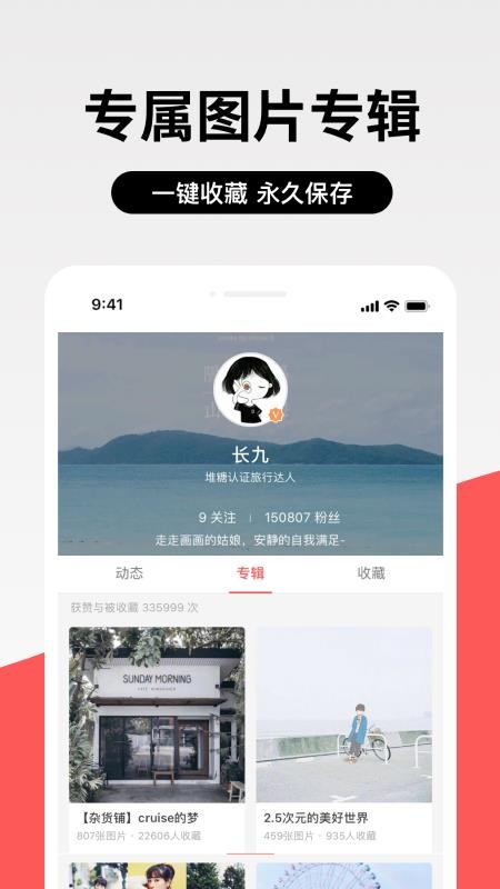 堆糖手机客户端v8.76.0(5)