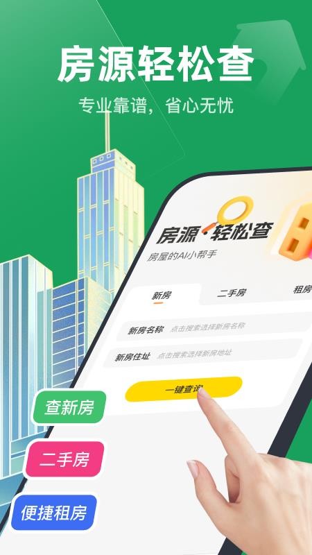 同城直租找房免费版v1.0.0(1)