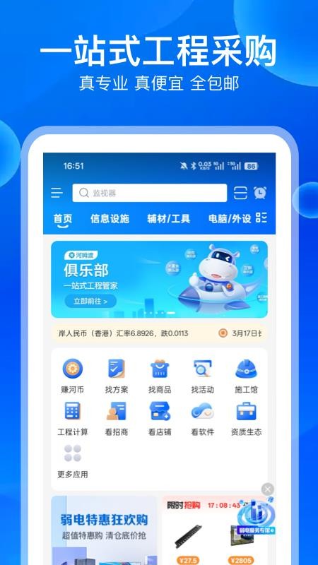 河姆渡手机端(工程建筑企业采购平台)(5)