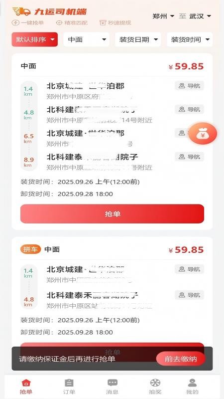 九运司机官网版v1.1.2(5)