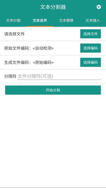 txt文本分割器apk(Txt Spliter)(2)