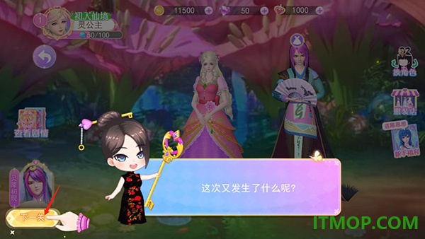 叶罗丽魔法公主游戏
