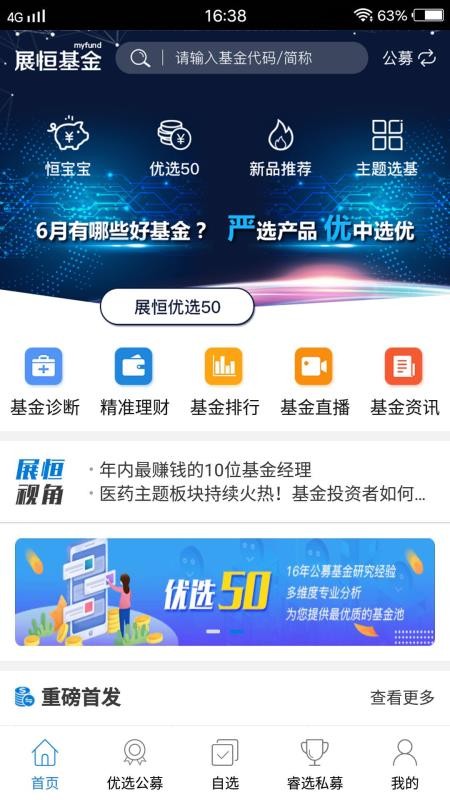 展恒基金网appv6.1.3(3)