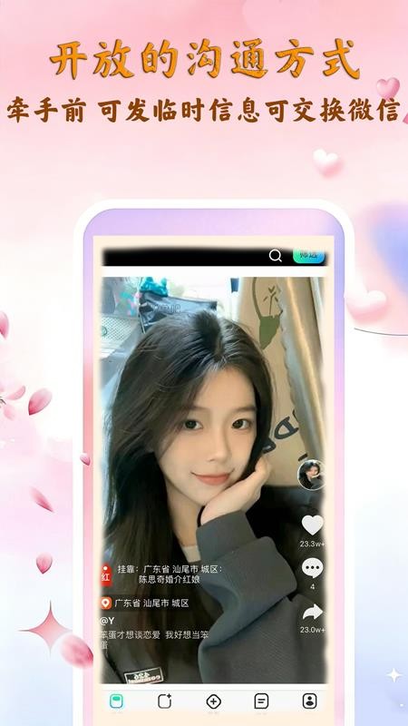 脱单吧软件v2.1.8(1)