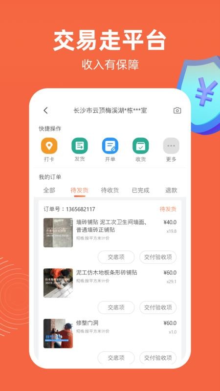 当家工匠手机版v6.15.0(4)