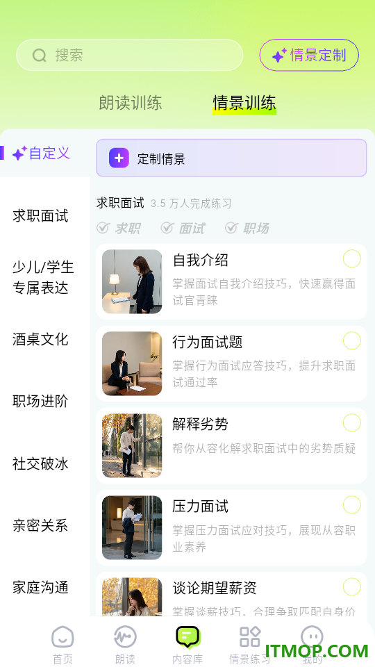 智能口才大师免费版