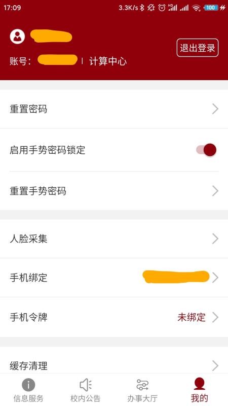 北京大学appv2.2.5(4)