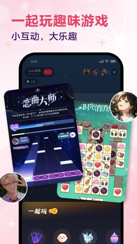 look直播软件v4.73.0(1)