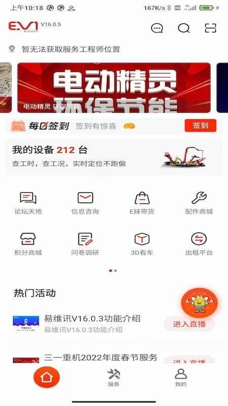 三一重机易维讯(1)