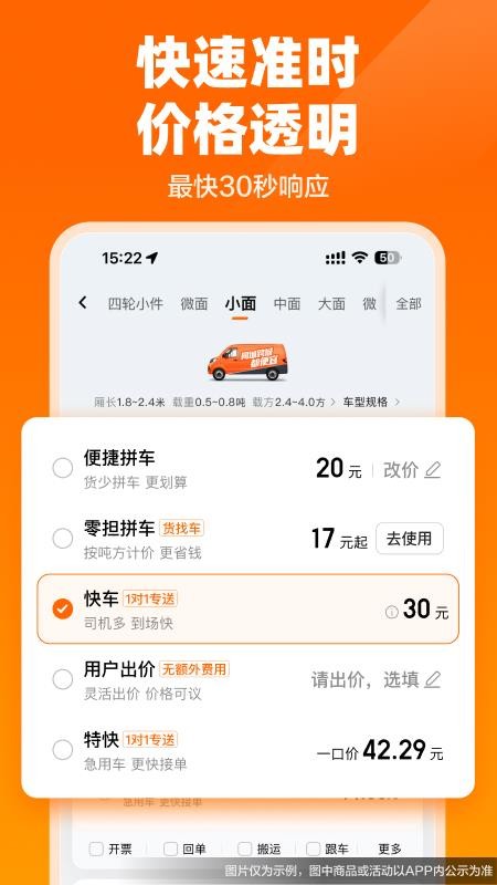 货拉拉拉货搬家发整车v7.3.0(3)