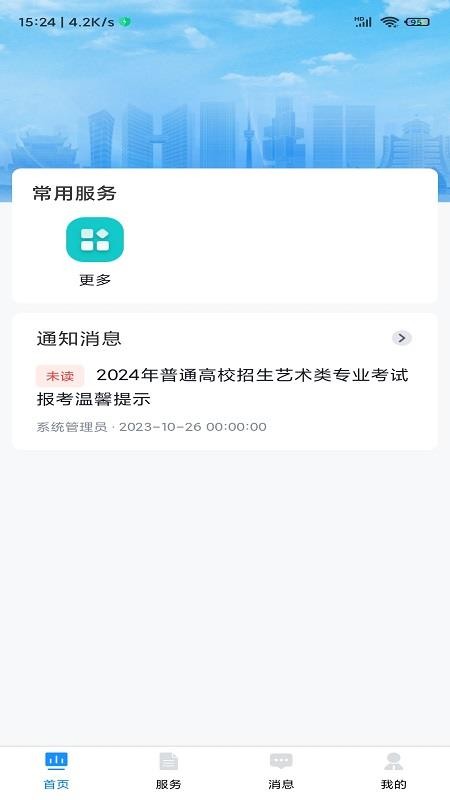 贵州招考官方版v1.0.59(4)