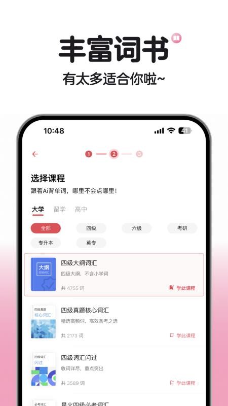 soso背单词appv2.9.0(1)